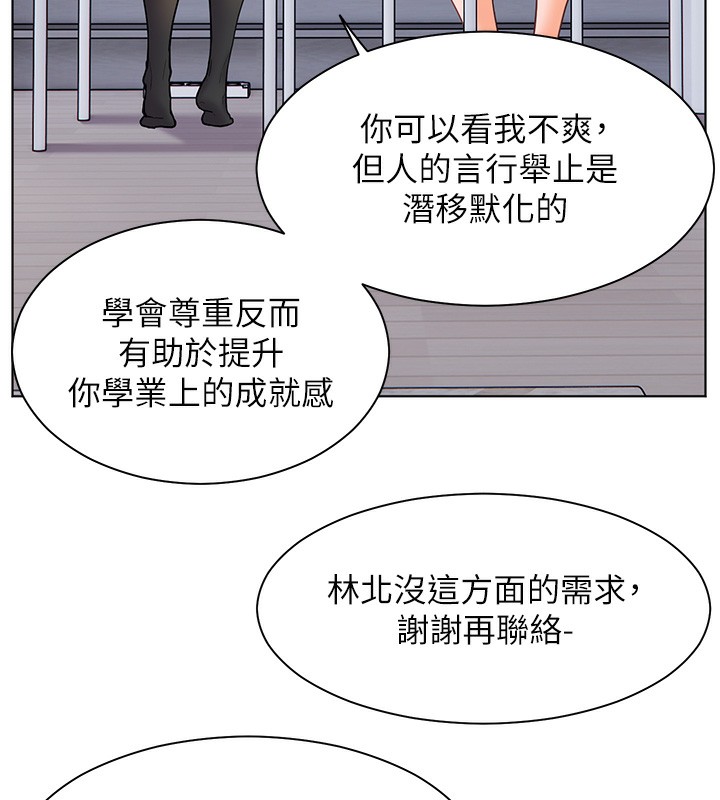 老师的亲密指导 第23话 第53页