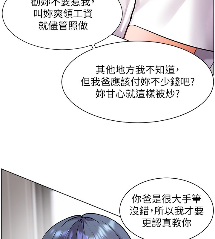 老师的亲密指导 第23话 第56页