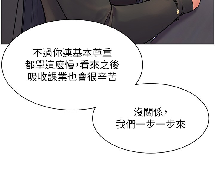 老师的亲密指导 第23话 第58页