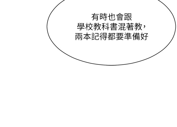 老师的亲密指导 第23话 第62页