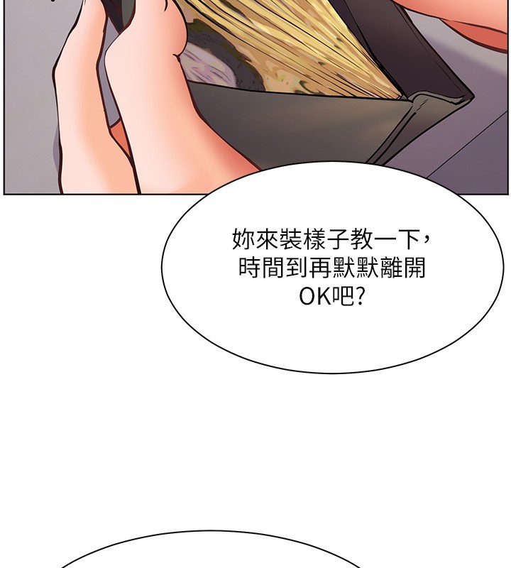 老师的亲密指导 第23话 第68页