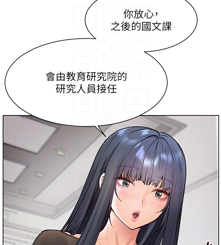 老师的亲密指导 第23话 第79页
