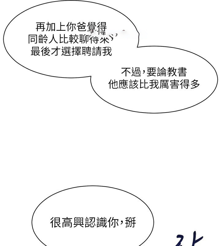 老师的亲密指导 第23话 第83页