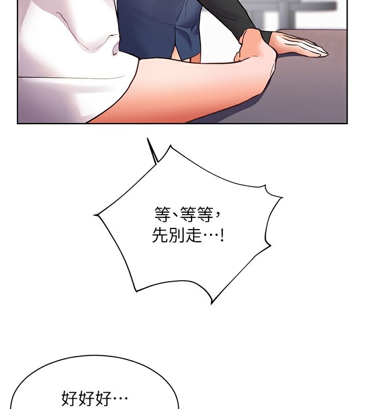 老师的亲密指导 第23话 第85页