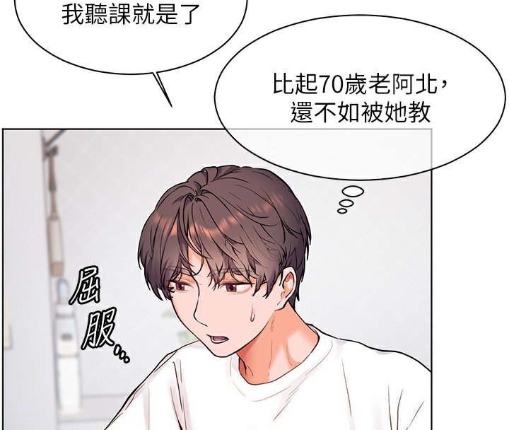 老师的亲密指导 第23话 第86页