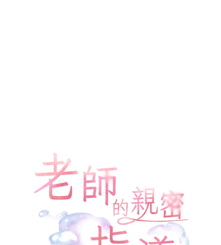 老师的亲密指导 第23话 第9页