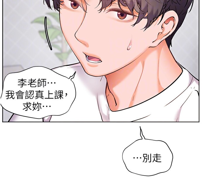老师的亲密指导 第23话 第90页