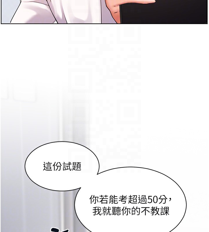 老师的亲密指导 第23话 第97页