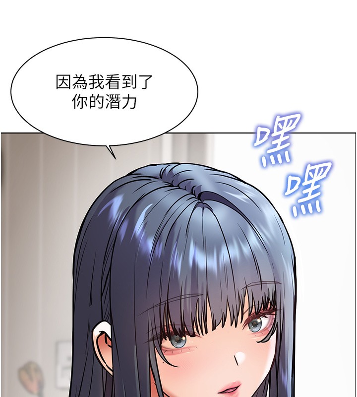 老师的亲密指导 第24话 第10页