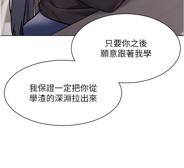 老师的亲密指导 第24话 第12页