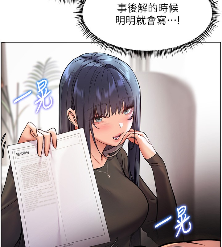 老师的亲密指导 第24话 第133页