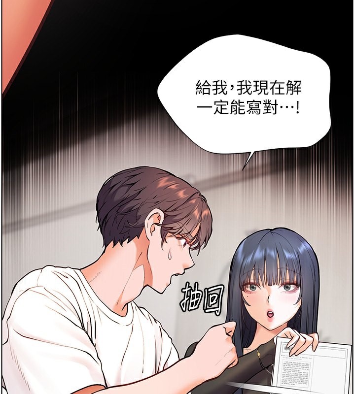 老师的亲密指导 第24话 第136页