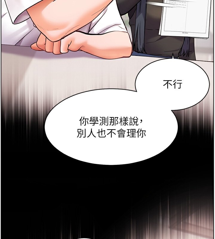 老师的亲密指导 第24话 第137页