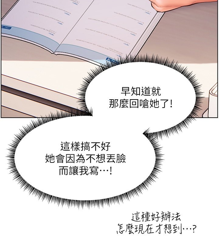 老师的亲密指导 第24话 第141页
