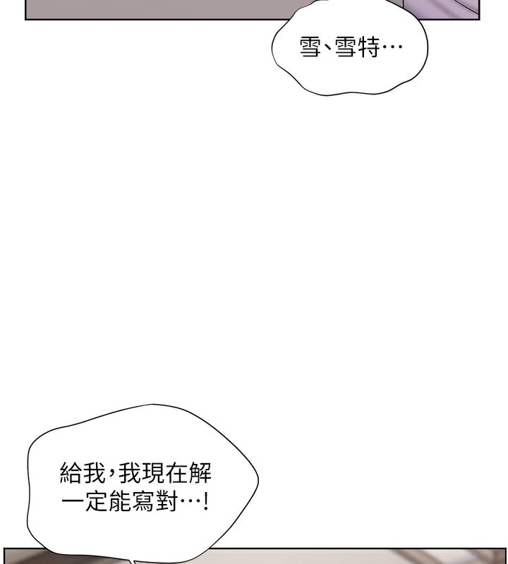 老师的亲密指导 第24话 第3页