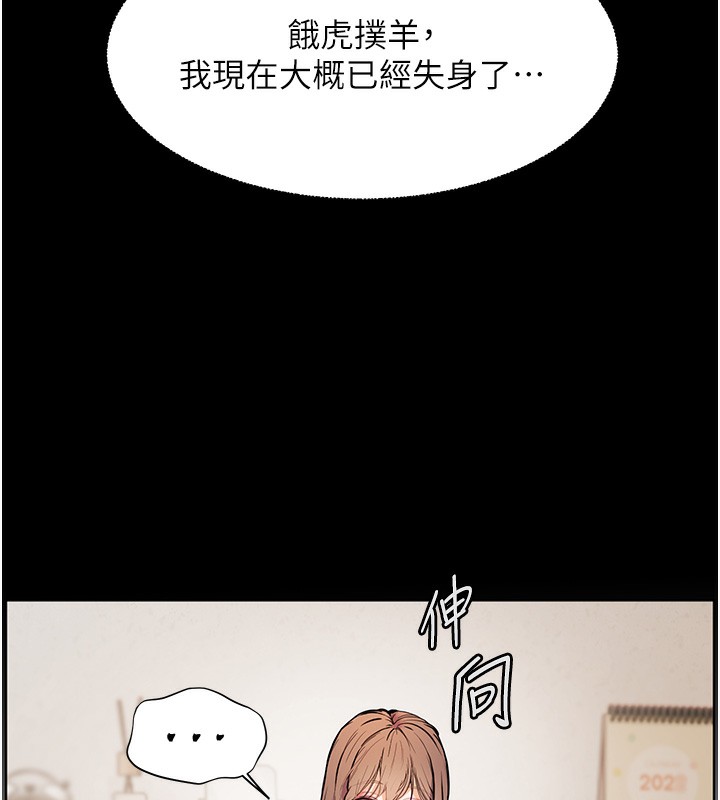 老师的亲密指导 第24话 第41页