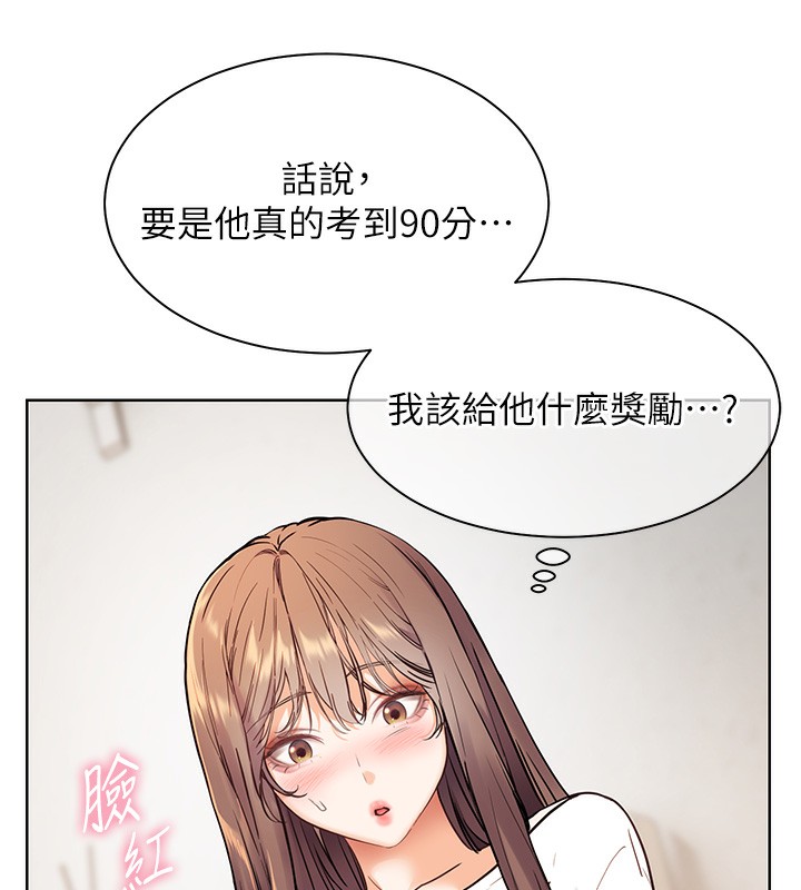 老师的亲密指导 第24话 第44页