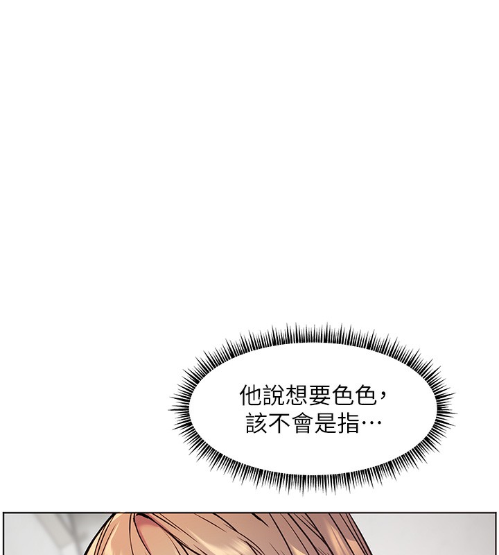 老师的亲密指导 第24话 第46页