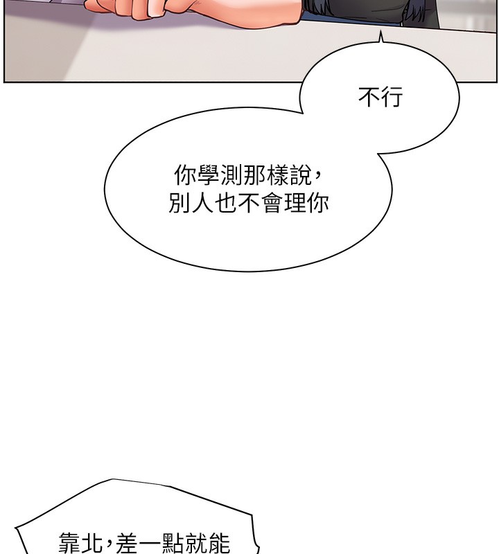 老师的亲密指导 第24话 第5页