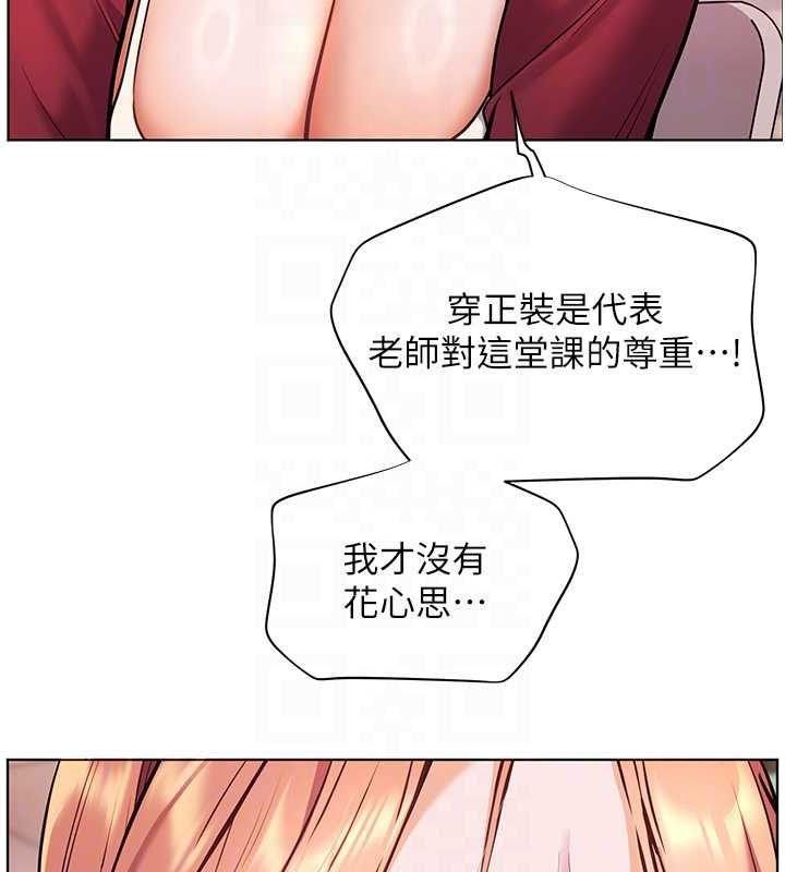 老师的亲密指导 第25话 第120页