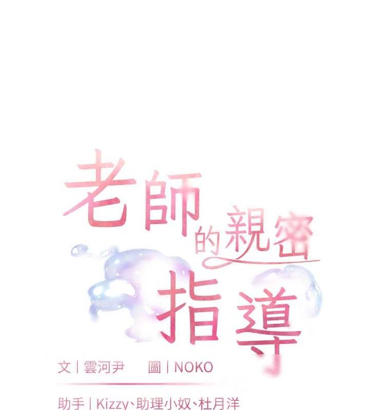 老师的亲密指导 第25话 第13页