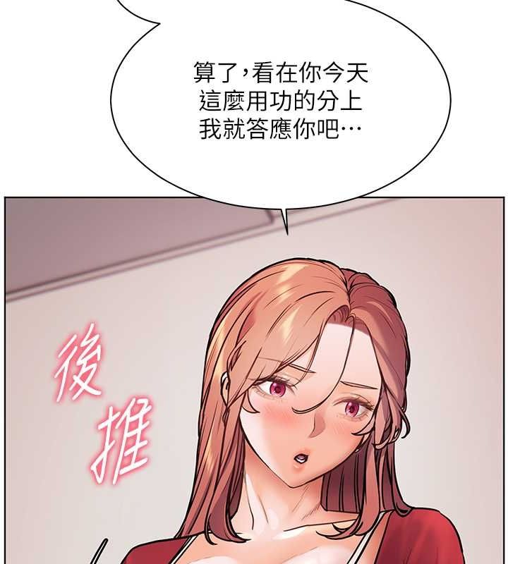 老师的亲密指导 第25话 第170页