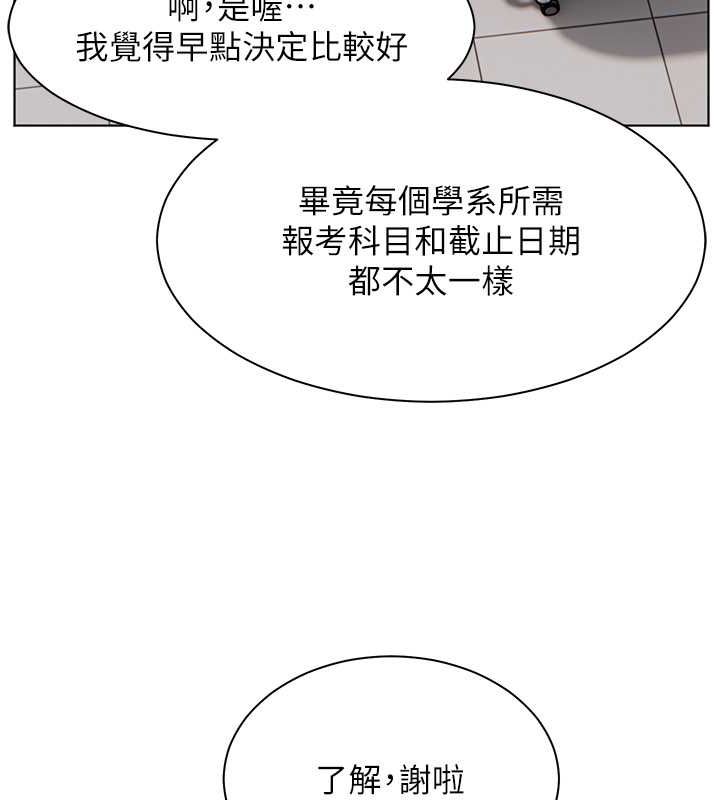 老师的亲密指导 第25话 第65页