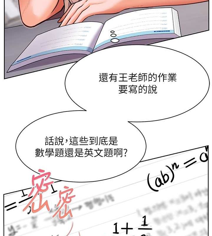 老师的亲密指导 第25话 第7页