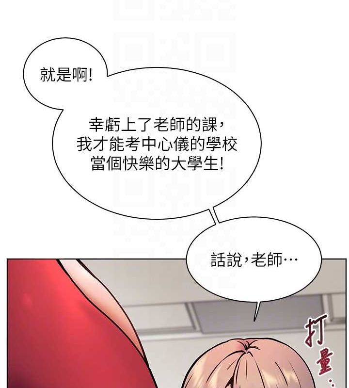 老师的亲密指导 第25话 第90页