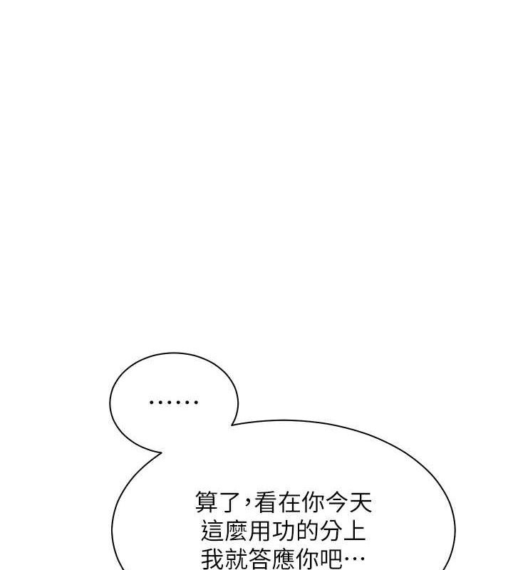 老师的亲密指导 第26话 第1页