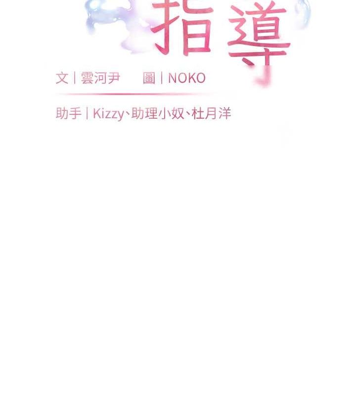 老师的亲密指导 第26话 第32页