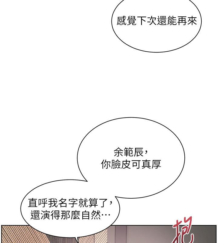 老师的亲密指导 第27话 第133页