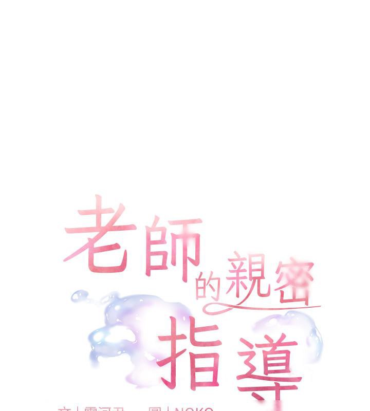 老师的亲密指导 第27话 第25页