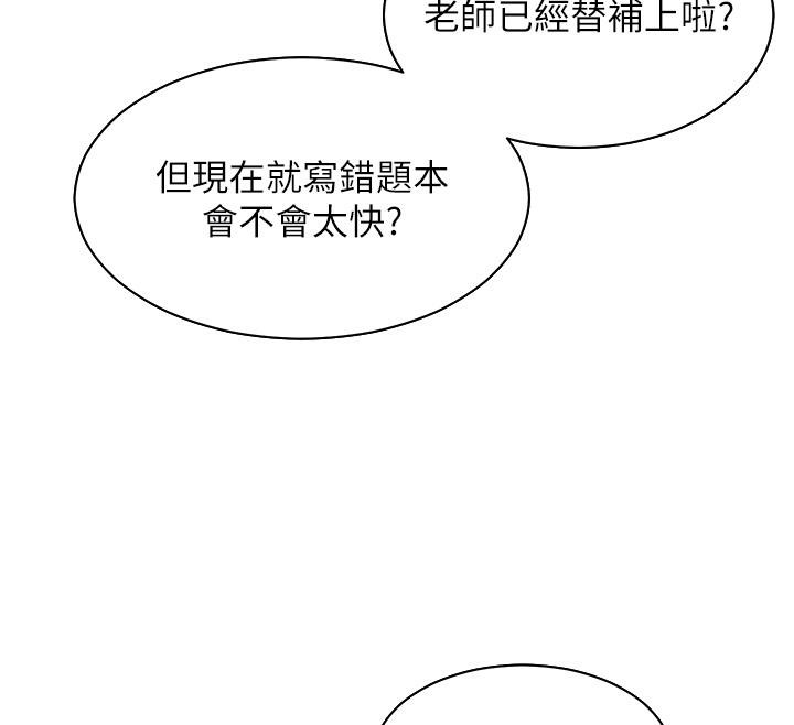 老师的亲密指导 第27话 第36页