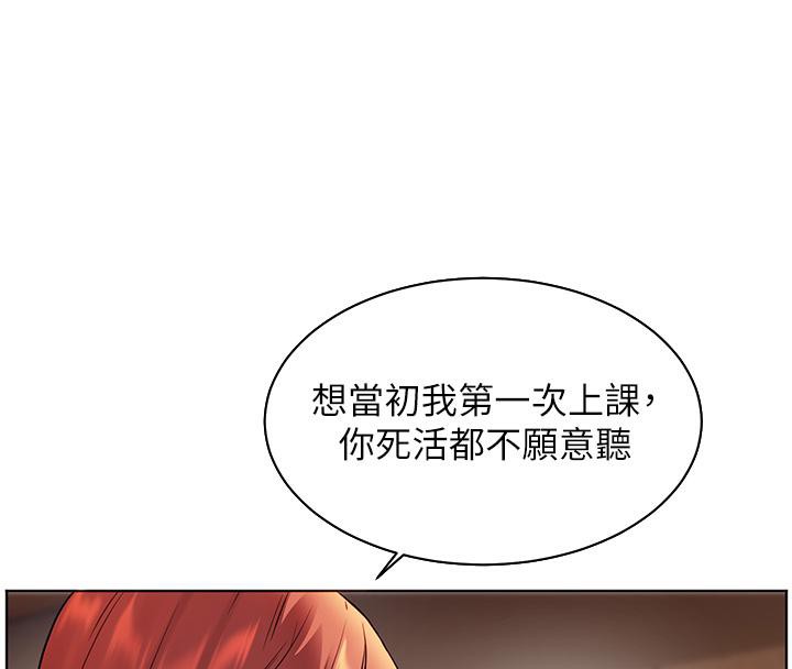 老师的亲密指导 第27话 第40页