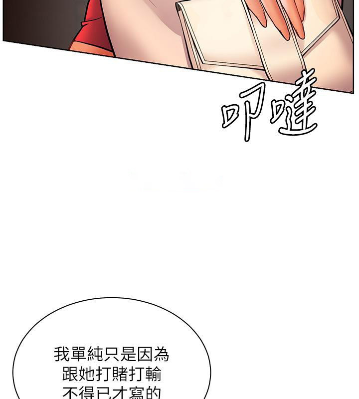 老师的亲密指导 第27话 第44页