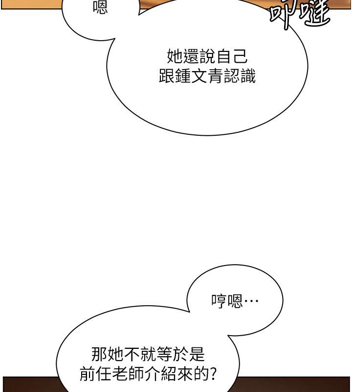 老师的亲密指导 第27话 第52页