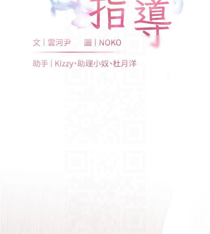 老师的亲密指导 第28话 第26页