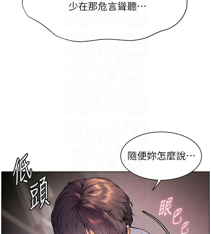 老师的亲密指导 第28话 第89页