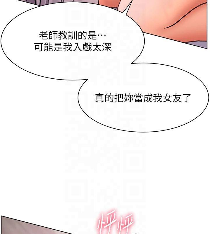 老师的亲密指导 第28话 第96页