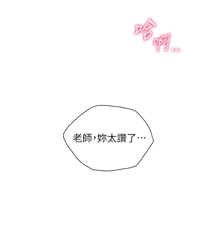 老师的亲密指导 第29话 第161页