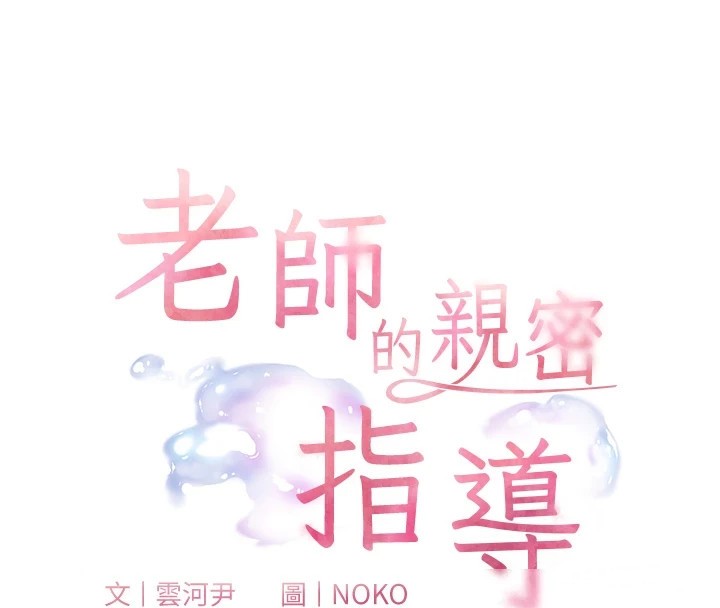 老师的亲密指导 第29话 第25页