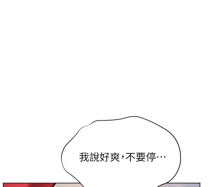 老师的亲密指导 第29话 第30页