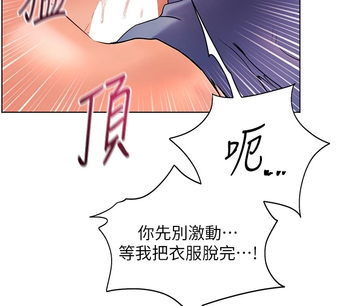 老师的亲密指导 第29话 第89页