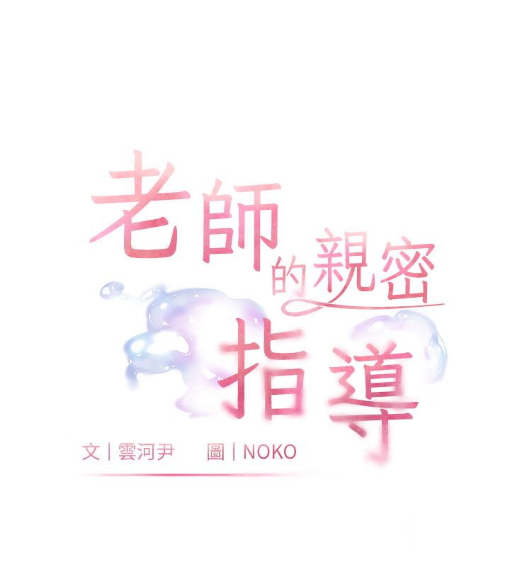 老师的亲密指导 第3话 第10页