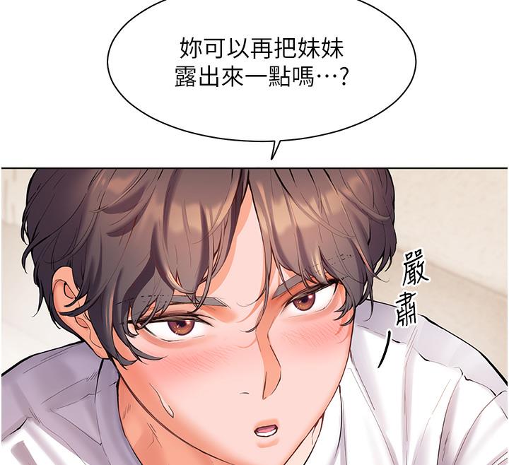 老师的亲密指导 第3话 第110页