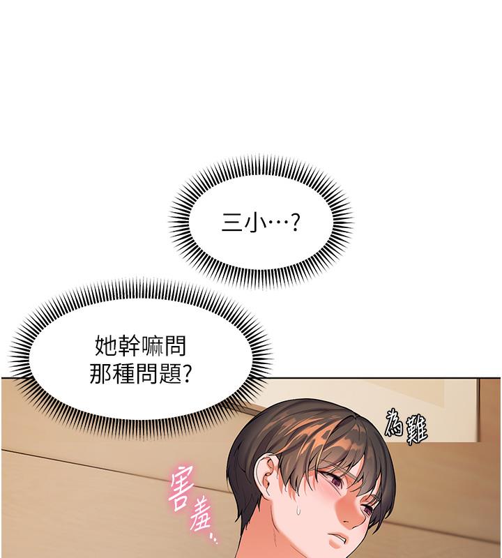 老师的亲密指导 第3话 第26页