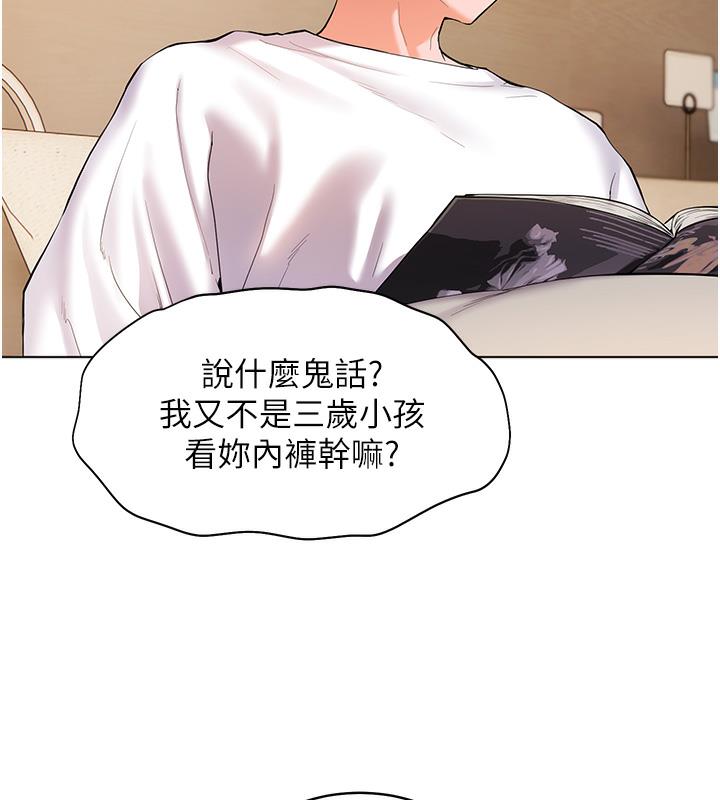 老师的亲密指导 第3话 第27页