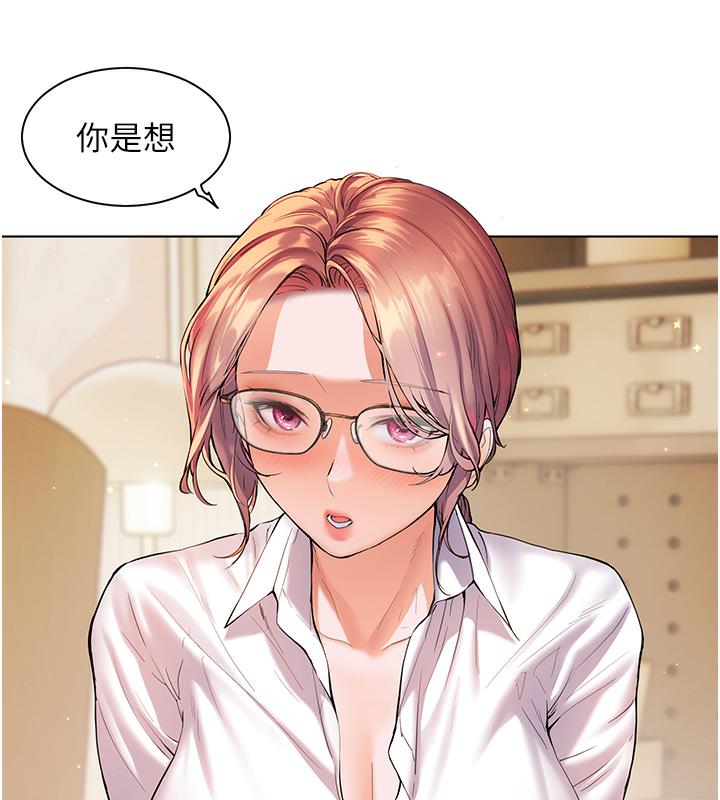 老师的亲密指导 第3话 第30页