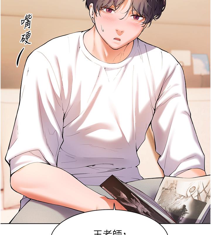老师的亲密指导 第3话 第44页
